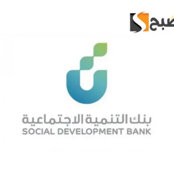 خطوات التقديم على قرض الترميم من بنك التنمية الاجتماعية 1445