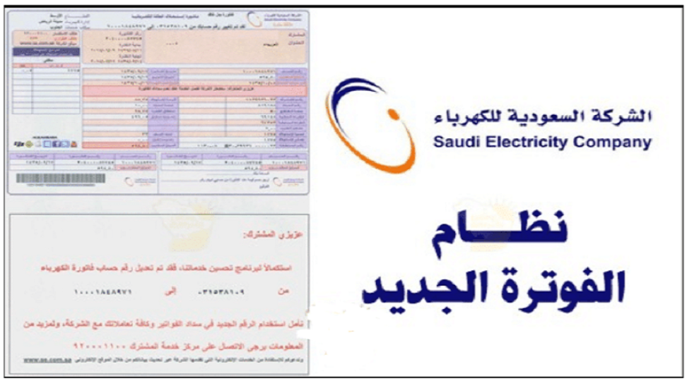 عاجل.. وزارة الكهرباء السعودية تعلن تعريفة الكهرباء الجديدة 2024